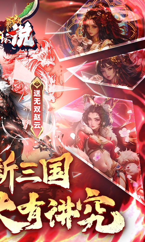 大侠坛说（0.1折新三国）游戏截图2