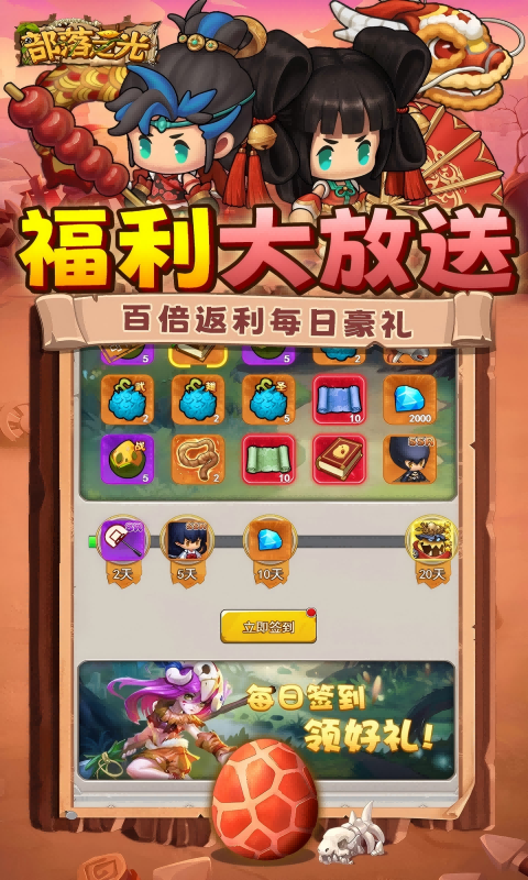 部落之光（0.1折石器放置）游戏截图3