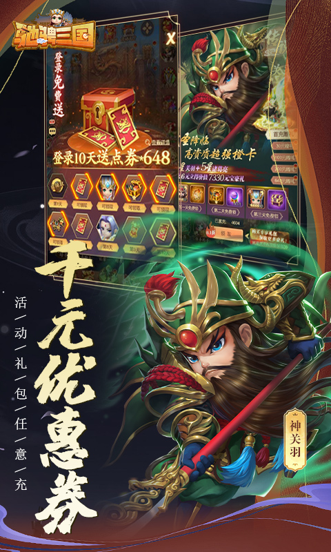 驰骋三国（0.1）游戏截图3
