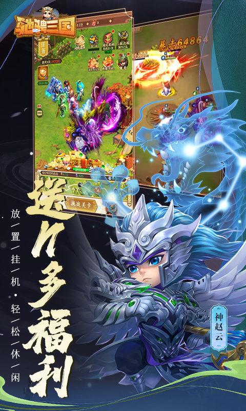 驰骋三国（0.1）游戏截图5