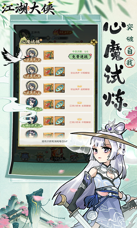 江湖大侠（0.05折买断版）游戏截图5