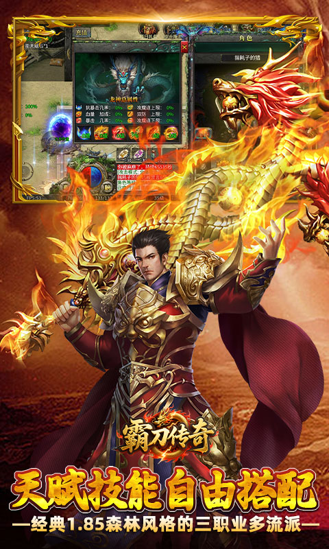 霸刀传奇（森林传奇返利版）游戏截图3