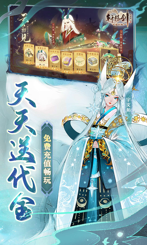 轩辕剑龙舞云山（每日送648w代金）游戏截图2