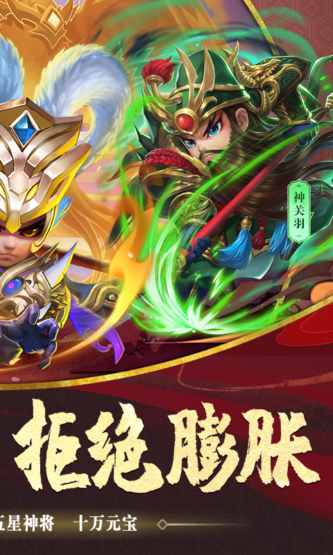 驰骋三国（0.1）游戏截图2