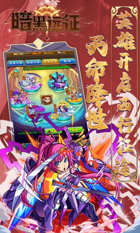 暗黑远征（0.1折屠魔西游）游戏截图2