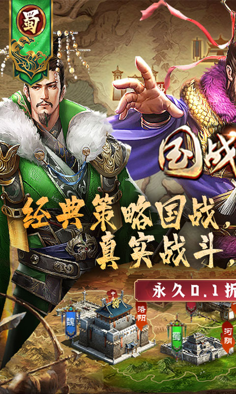 国战来了（三国风云0.1折）游戏截图1