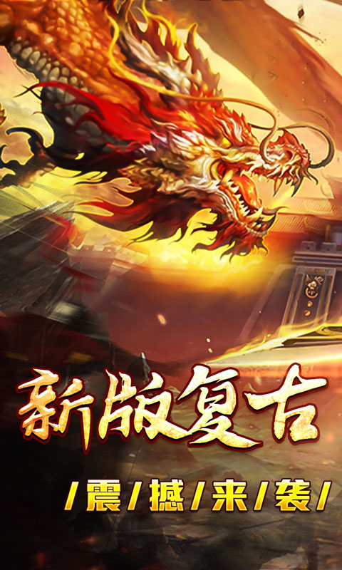 大屠龙（复古变速无限刀）游戏截图1