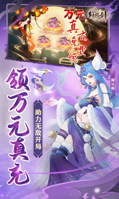 轩辕剑龙舞云山（每日送648w代金）游戏截图3