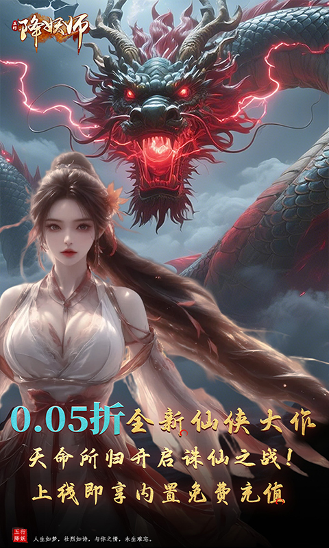 五行降妖师（0.05折诛仙天命）