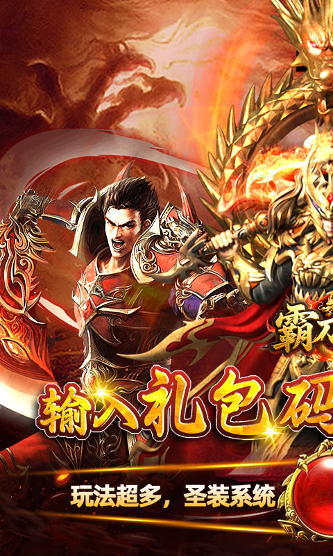 霸刀传奇（森林传奇返利版）游戏截图1