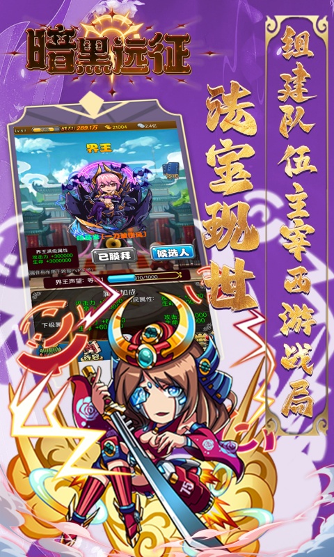 暗黑远征（0.1折屠魔西游）游戏截图3