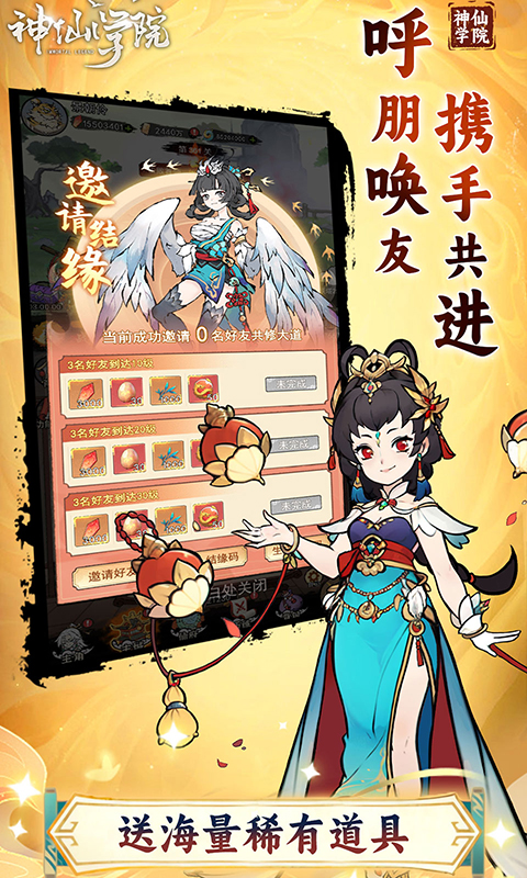 神仙学院（0.1折天天送64800）游戏截图5