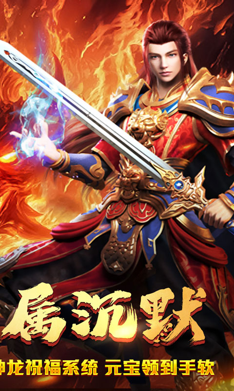 盖世强者（神龙专属沉默）游戏截图2