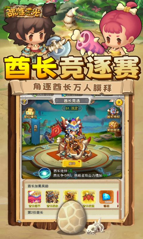 部落之光（0.1折石器放置）游戏截图4