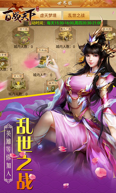 百战天下（0.1折争霸江湖）游戏截图4