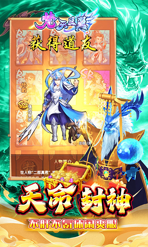 梵天巨翼（封神0.1折增强版）游戏截图5