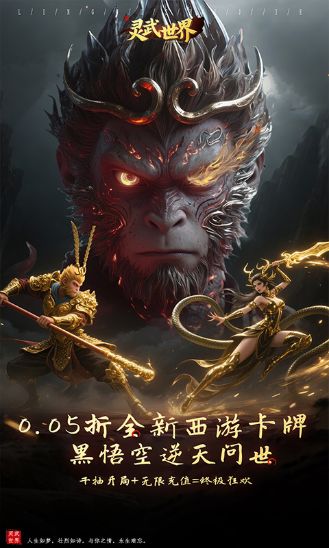 灵武世界（0.05折每天送充值）游戏截图1