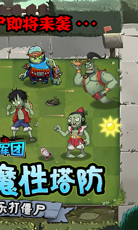 一号军团（0.05折暴打僵尸）游戏截图2