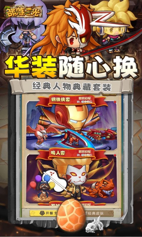 部落之光（0.1折石器放置）游戏截图5