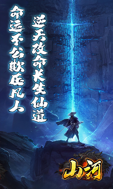 山河（逆天沉默攻杀爆）游戏截图5