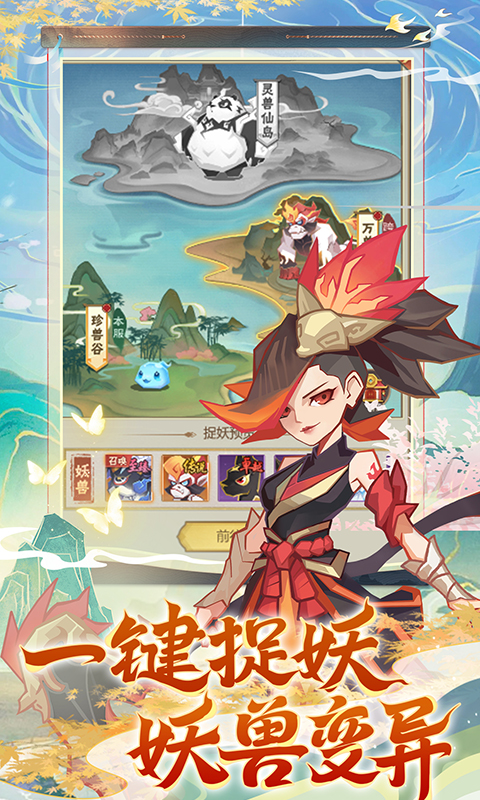 逍遥剑仙游戏截图3