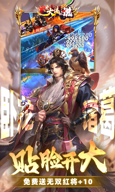 大侠坛说（0.1折新三国）游戏截图5