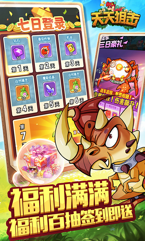 天天狙击（0.1折无限资源版）游戏截图3