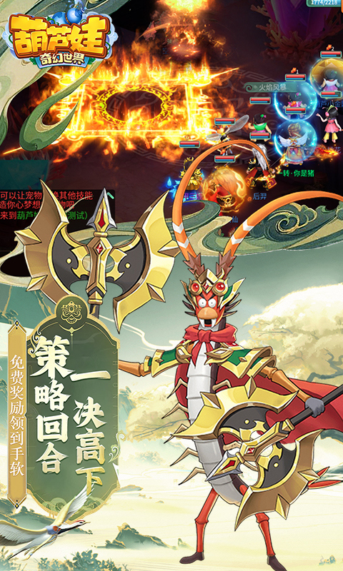 葫芦娃·奇幻世界（10000元免费版0.1折）游戏截图5
