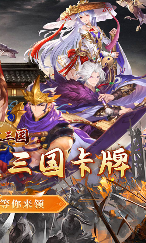 合体三国（卧龙出山0.1折）游戏截图2