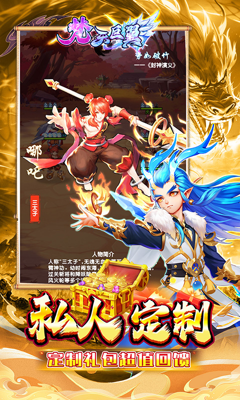 梵天巨翼（封神0.1折增强版）游戏截图4