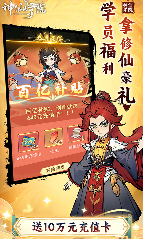 神仙学院（0.1折天天送64800）游戏截图4