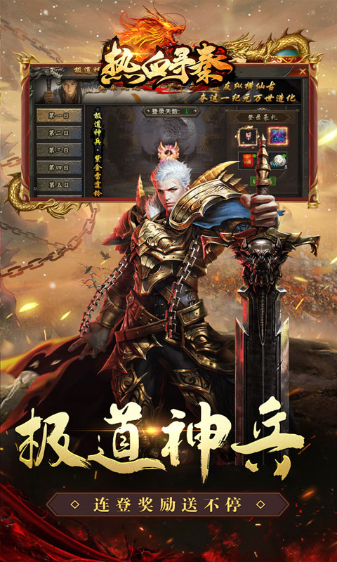 热血寻秦（散人专属神器）游戏截图2