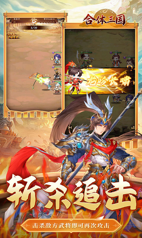 合体三国（卧龙出山0.1折）游戏截图3