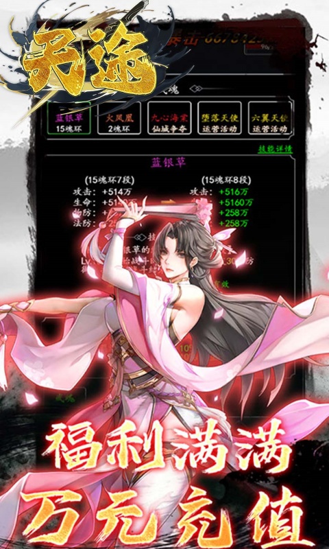 天途（0.05折一剑独尊）游戏截图1