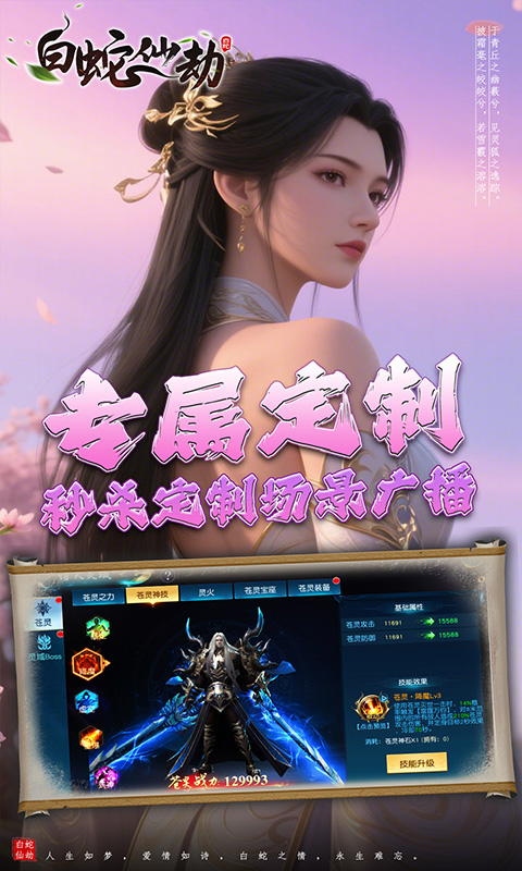 白蛇仙劫（0.05折诸天灵域）游戏截图4