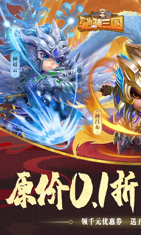 驰骋三国（0.1）游戏截图1