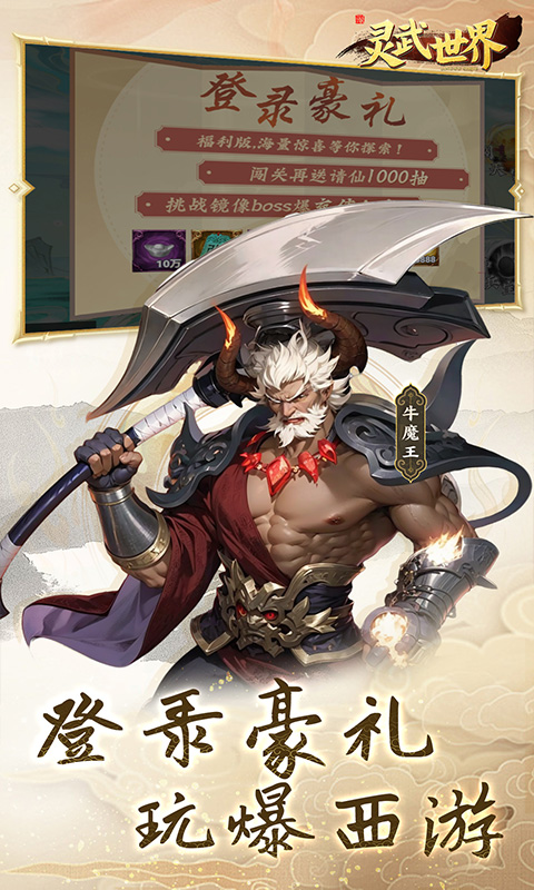 灵武世界（0.05折每天送充值）游戏截图5