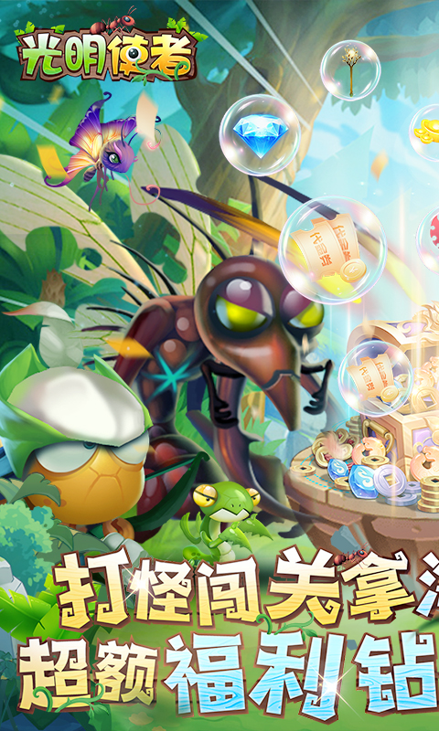 光明使者（0.05折送海量代金券）游戏截图1