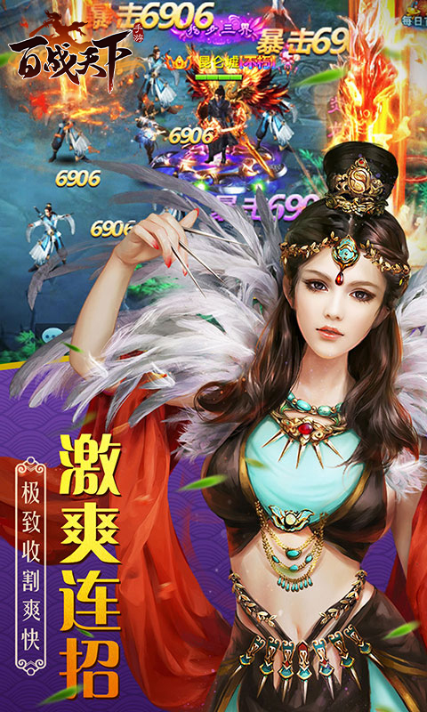 百战天下（0.1折争霸江湖）游戏截图5