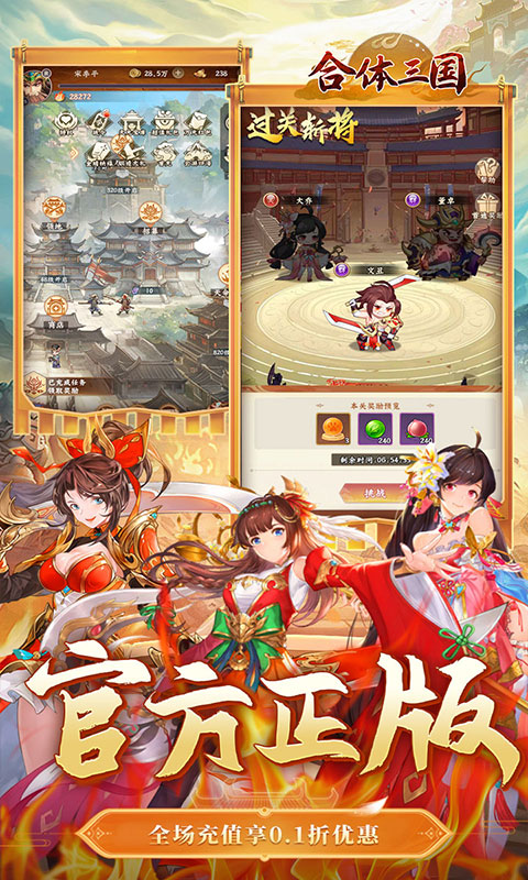 合体三国（卧龙出山0.1折）游戏截图5