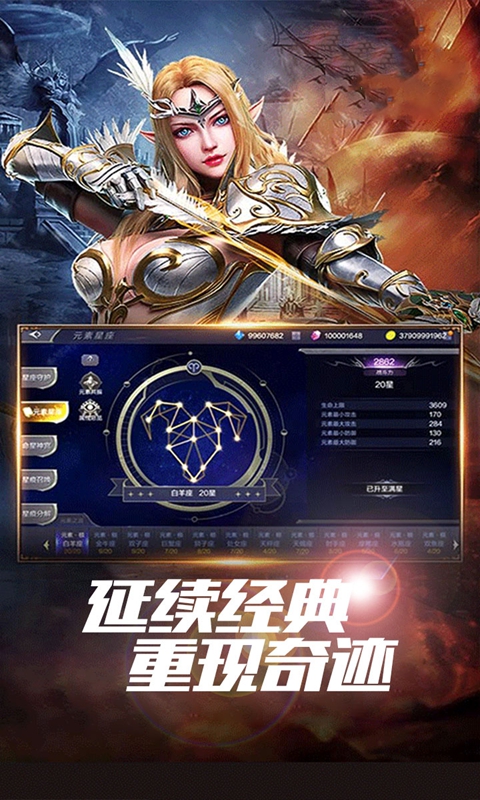 星座英雄（3.5折满攻速奇迹）游戏截图4