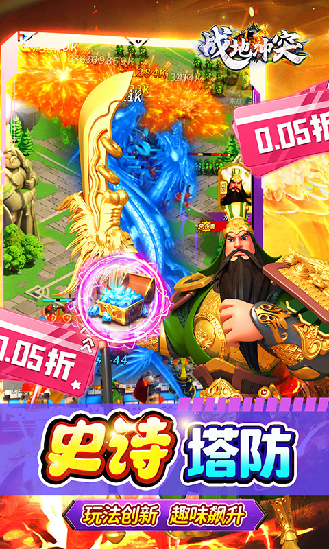 战地冲突（塔防0.05折增强版）