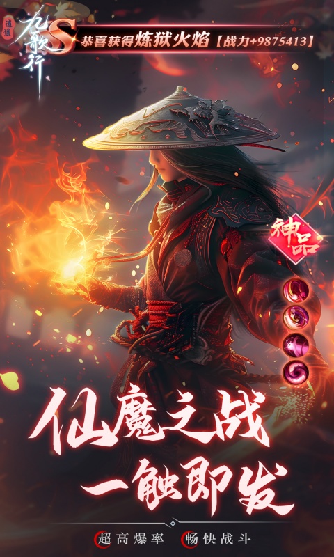 逍遥九歌行（天命称号免费送）游戏截图3