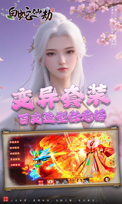 白蛇仙劫（0.05折诸天灵域）游戏截图5
