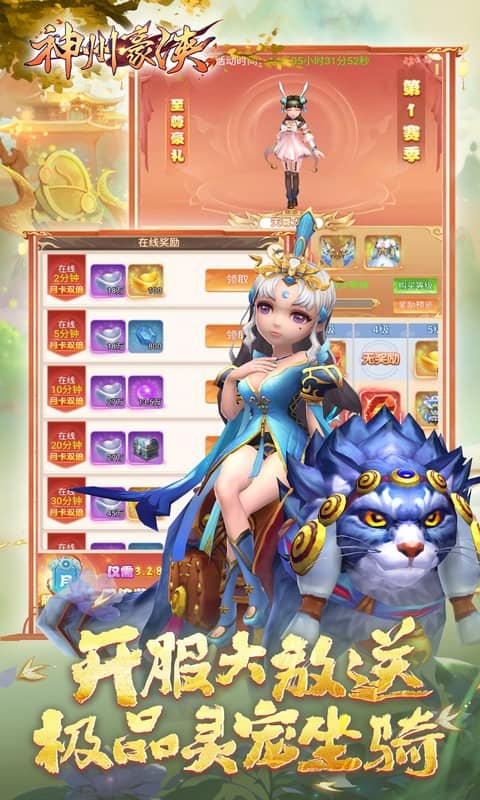 神州豪侠（0.05折千元代金福利版）游戏截图3