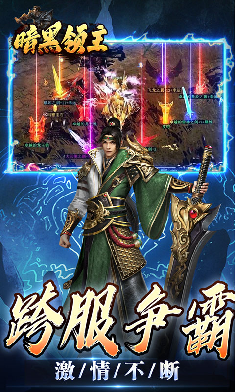 暗黑领主（玄幻封神沉默）游戏截图5