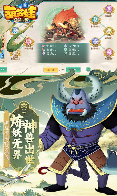 葫芦娃·奇幻世界（10000元免费版0.1折）游戏截图4