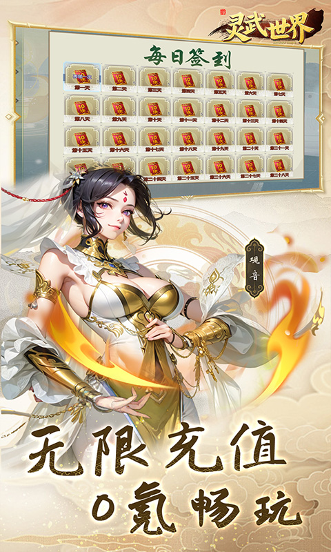 灵武世界（0.05折每天送充值）游戏截图3
