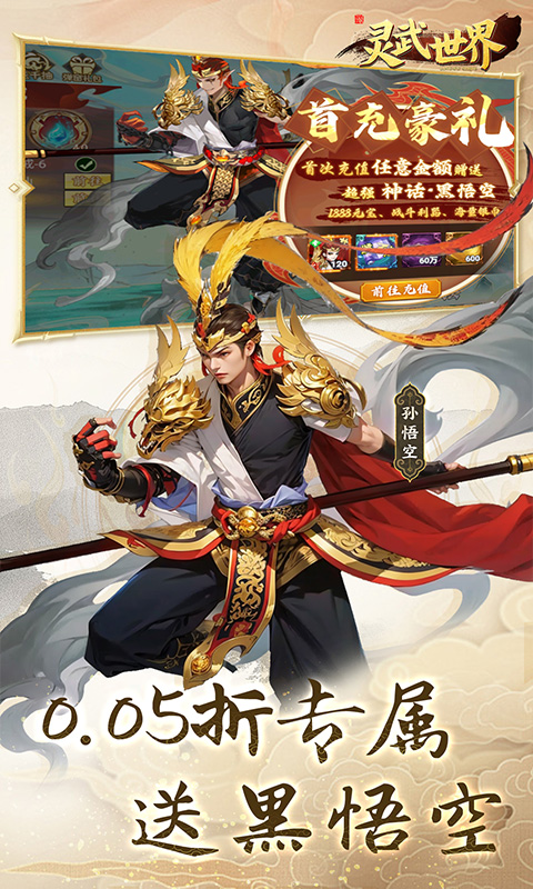 灵武世界（0.05折每天送充值）游戏截图4