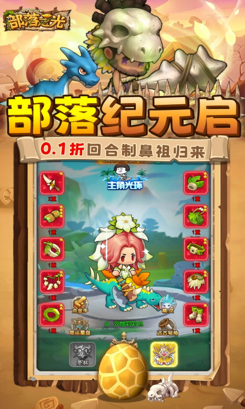 部落之光（0.1折石器放置）游戏截图1
